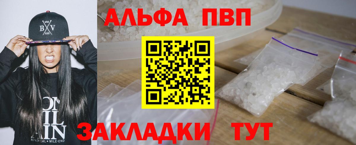 Зима  A-PVP Соль  где продают наркотики  Вход с VPN  Alpha-PVP СК 