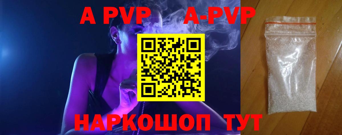 A-PVP крисы CK Зима
