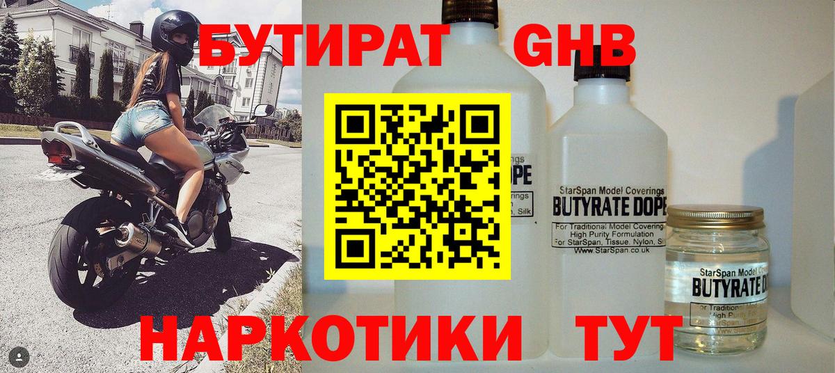 Бутират вода Зима