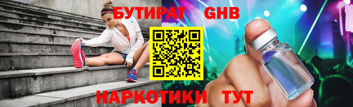 Бутират жидкий экстази  Вход с VPN  Зима 