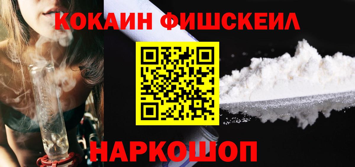 Зима  Cocaine Fish Scale  КОКАИН  КОКАИН Fish Scale  Вход с VPN 