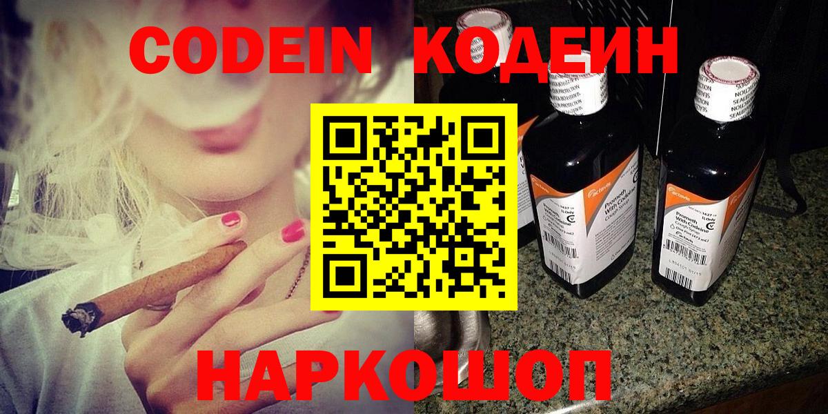 Кодеиновый сироп Lean Purple Drank  Codein Purple Drank  Зима  Вход с VPN 
