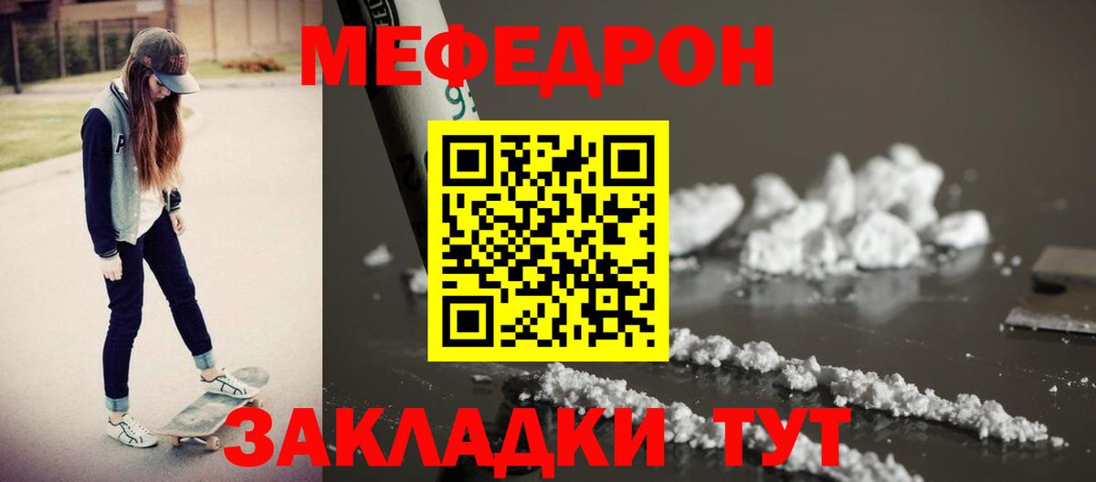 Мефедрон мука  Вход с VPN  Меф  Зима 
