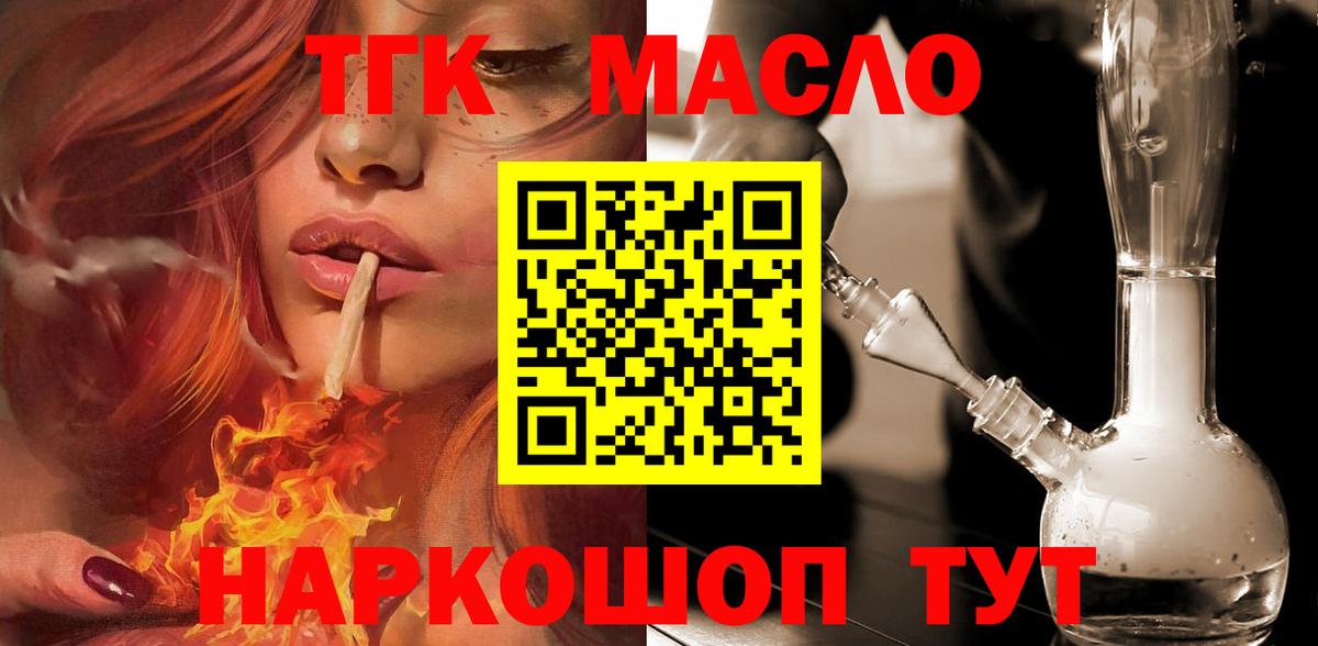 Дистиллят ТГК гашишное масло  купить  сайты  Зима  Вход с VPN 